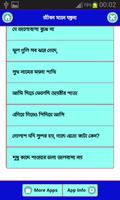 জীবন মানে যন্ত্রনা скриншот 2