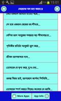 মেয়েদের মন জয় করার মত এস,এম,এস Screenshot 1