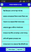 নামাযে মনোযোগ যে ভাবে রাখবেন скриншот 2
