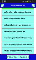 নামাযে মনোযোগ যে ভাবে রাখবেন скриншот 3