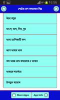 পেটের মেদ কমানোর বিনে পয়সার ঔষুধ скриншот 1