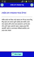 পেটের মেদ কমানোর বিনে পয়সার ঔষুধ скриншот 2