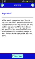পেটের মেদ কমানোর বিনে পয়সার ঔষুধ скриншот 3