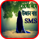 প্রেমের বিষে উজান বায় APK