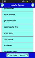 প্রেমের বিষে উজান বায় скриншот 1