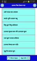 প্রেমের বিষে উজান বায় скриншот 2