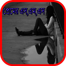 APK প্রেমের এস,এম,এস