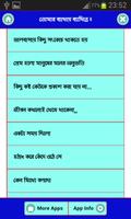 তোমার ব্যাথায় ব্যাথিত আমি скриншот 1