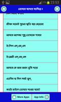 তোমার ব্যাথায় ব্যাথিত আমি скриншот 2