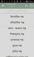 ছোটো গল্প সমাহার Bangla Story ảnh chụp màn hình 2