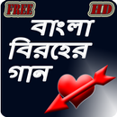 Bangla Best Sad Song APK