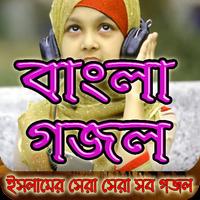 Bangla Gojol Ekran Görüntüsü 3