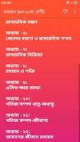 Chemistry (Class 9-10) - রসায়ন (৯ম-১০ম শ্রেণী) screenshot 1