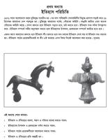 বাংলাদেশের ইতিহাস ও বিশ্বসভ্যতা (৯ম-১০ম শ্রেণী) screenshot 2