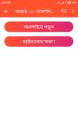 ইসলাম ও নৈতিক শিক্ষা (নবম-দশম) - SSC Islam (9-10) Screenshot 1