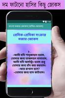 বাংলা মজার জোকস-হাসির জোকস(Bangla LatestJokes) screenshot 2