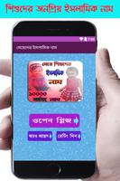 মেয়েদের ইসলামিক নাম Meyeder Islamick Nam Poster