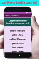 মেয়েদের ইসলামিক নাম Meyeder Islamick Nam captura de pantalla 1