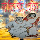 মাতা পিতার প্রতি মর্যাদা aplikacja