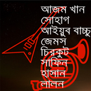 Band Sangeet Bangla APK