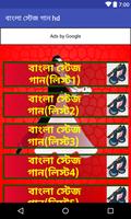 বাংলা নতুন স্টেজ গান poster
