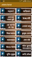 স্টার জলসা সিরিয়াল capture d'écran 1