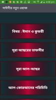 সাঈদীর নতুন ওয়াজ 스크린샷 3