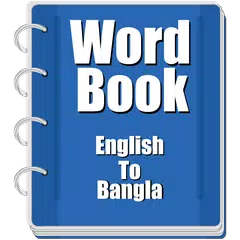 Word book English To Bangla APK 下載