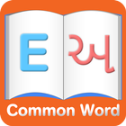 Eng to Gujarati Common Words أيقونة