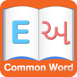 Eng to Gujarati Common Words-icoon