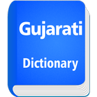 English To Gujarati Dictionary icono