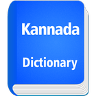 English To Kannada Dictionary icône