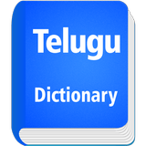 English To Telugu Dictionary 아이콘