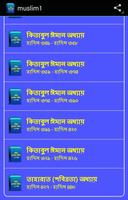 সহীহ মুসলিম শরীফ ১ম খন্ড screenshot 1