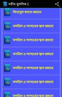 সহীহ মুসলিম শরীফ ২য় Screenshot 1