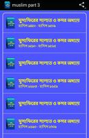 সহীহ মুসলিম শরীফ ৩য় খন্ড screenshot 1