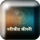 Bangla Nobi Jiboni Full icon