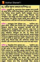 বুখারী শরীফ ১ Bangla Bukhari تصوير الشاشة 1