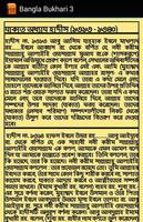 বুখারী শরীফ ৩ Bangla Bukhari اسکرین شاٹ 1