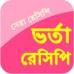 Bangla Bhorta Recipe