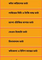 Bangla Bhorta Recipe capture d'écran 2