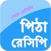 Bangla Pitha Recipes
