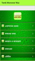Bangla Waz Tarek Monowar скриншот 1