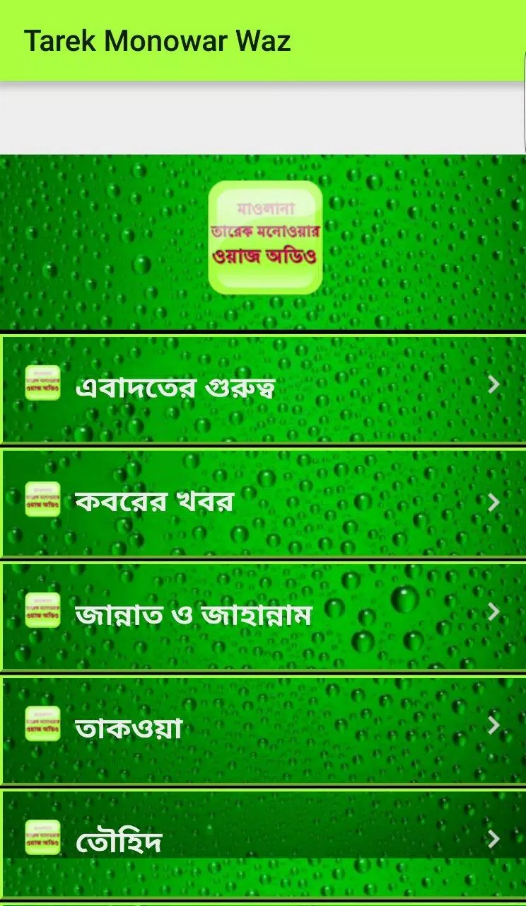 Bangla Waz Tarek Monowar APK for Android Download