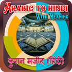 Al-Quran arabic to hindi transalation icône