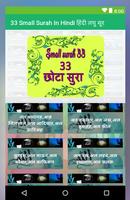 33 Small Surah In Hindi हिंदी लघु सूर capture d'écran 2