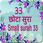 33 Small Surah In Hindi for Prayer लघु सूर ikona