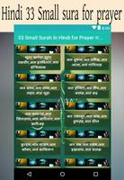 33 Small Surah In Hindi for Prayer लघु सूर ภาพหน้าจอ 1