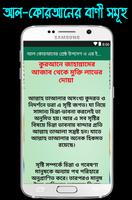 আল-কোরআনের শ্রেষ্ঠ উপদেশ ও এর ইতিহাস-Koraner Bani screenshot 3