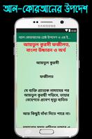 আল-কোরআনের শ্রেষ্ঠ উপদেশ ও এর ইতিহাস-Koraner Bani capture d'écran 1